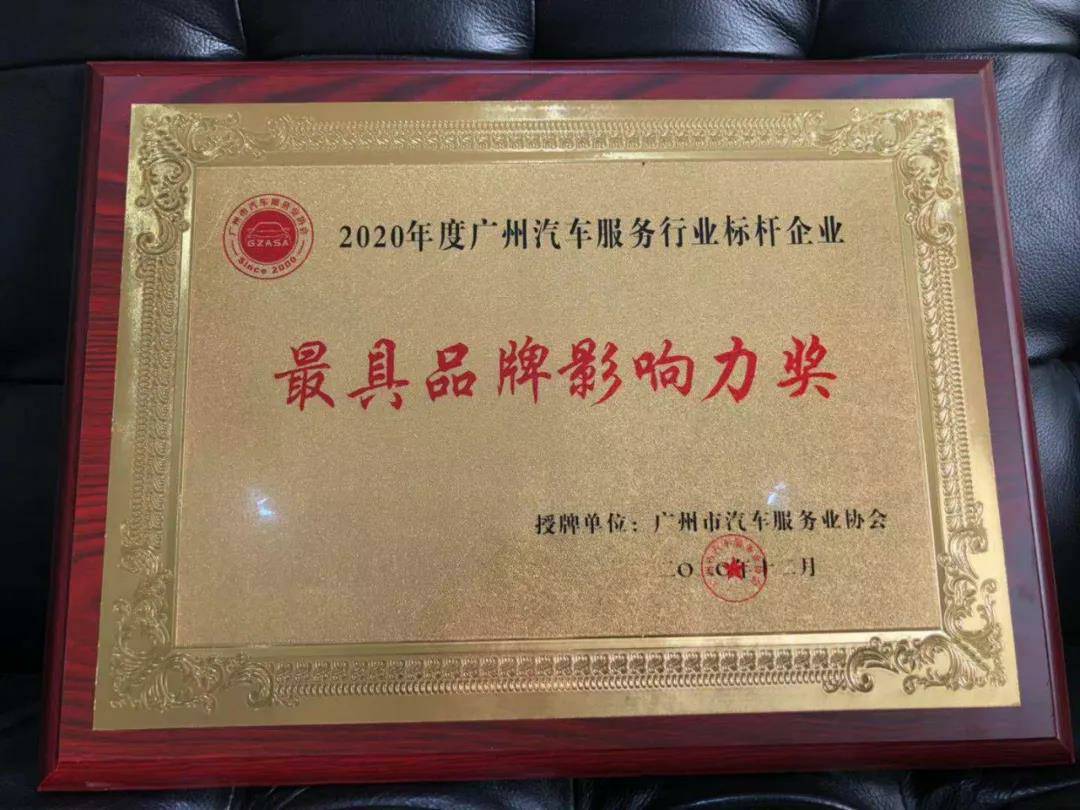 【喜讯】武汉兴辉社区健康管理有限公司入榜“2020中国汽车经销商集团百强排行榜”(图4)